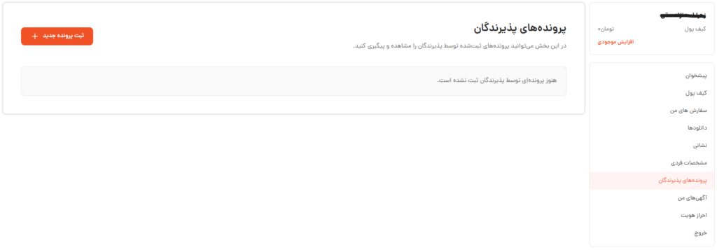 فعال شدن امکان ثبت پرونده